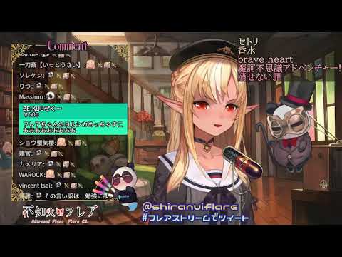 【不知火フレア/不知火芙蕾雅】花に亡靈(生肉/純歌枠)3.6.2021