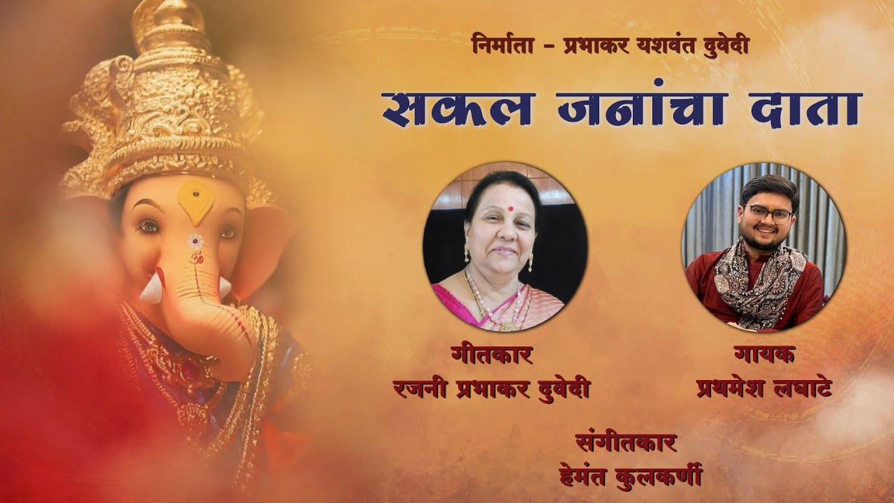 Sakal Janancha Data  Ganesh Jayanti Special Original Song  Prathamesh Laghate