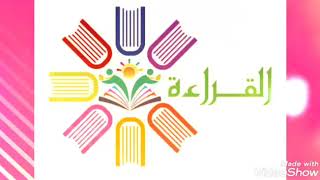 فوائد القراءة وأهميتها الدكتور إبراهيم الفقي
