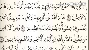 البقرة من | ٦ | إلى | ١٦ |تلاوة واستماع| للشيخ - محمد أيوب |#٣ الوصف مهم)=