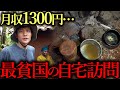 アフリカで一番貧しい国に来たら、想像を絶する生活だった…【第4話】