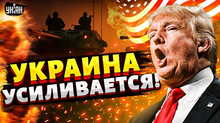 2 ЧАСА НАЗАД! Прорыв в США: военное СОГЛАШЕНИЕ с Украиной. Трамп разбушевался и СХВАТИЛ Путина