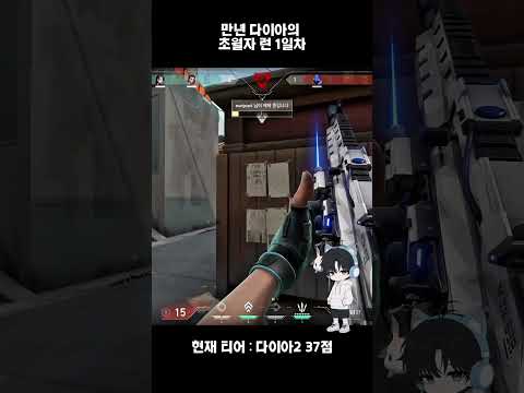 초월자 런 가보자~ #발로란트 #발로 #valorant #발로란트쇼츠 #valorantclips #게임 #gaming