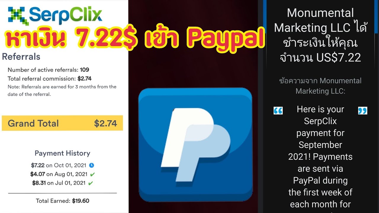 SerpClix เป็นเว็บคลิกโฆษณา ถอนเงินเข้า Paypal 7.22$  ถอนขั้นต่ำ 4$