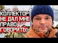 Коллектор не дал мне право говорить я ухожу. Не плачу кредит что будет