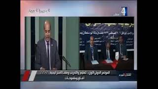 لقاء دكتور عبد العال معروف في القناة الرابعة عن المؤتمر الدولي الاول آفاق وطموحات