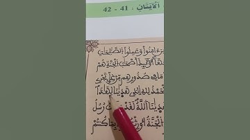 ترتيل نموذجي للايتان: 41/42من سورة الأعراف لفائدة مستفيدات محو الأمية بالمساجد المستوى الثاني