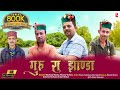   guru ra jhandapahari song 2020mamraj mamuofficialtsmusic sirmaur