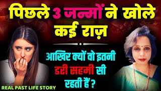 पिछले 3 जन्मों ने खोले कई बड़े राज़, Past Life Story, RAAZ PICHHLE JANAM KA, Past Life Regression PLR