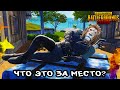 КОГДА УПАЛ НЕ ТУДА | PUBG MOBILE