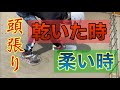 【土間屋】土間コン 乾いてしまった時柔い時の違い教えます