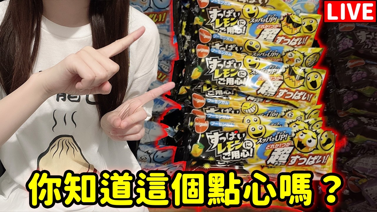 🇯🇵想要跟大家介紹日本的零食