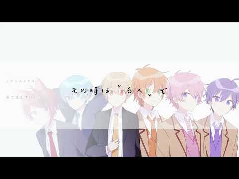 僕らまた【すとぷり】