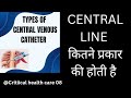 types  of central line #@SmartMedicalKnowledge  #neet#tunnelled#picc line#norcet