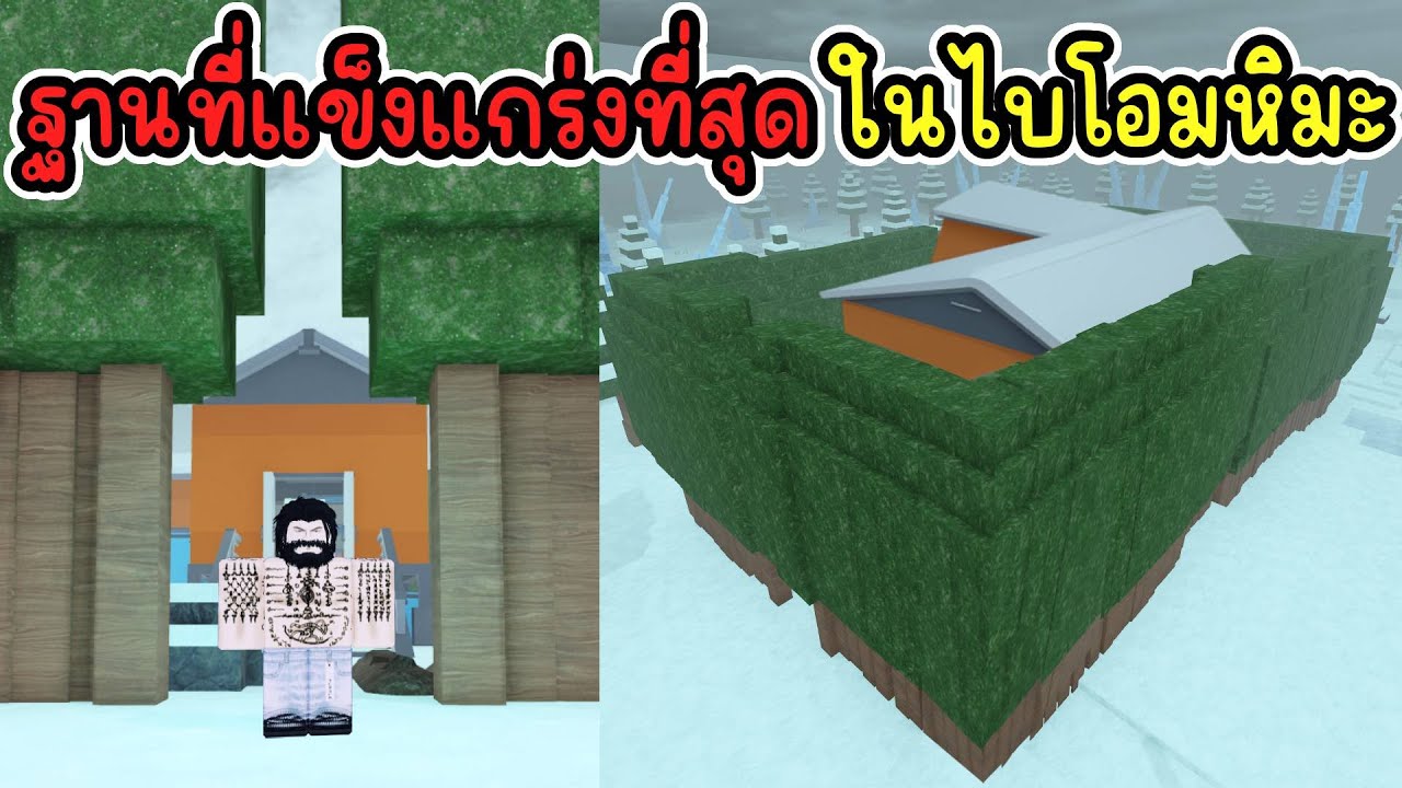 ฐานที่่แข็งแกร่งที่สุด ในไบโอมหิมะ : 99 Nights in the Forest | Roblox
