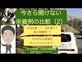 今さら聞けない栄養剤の比較（2）　【'22 在宅医療・小児在宅医療情報】かがやきカンファレンス