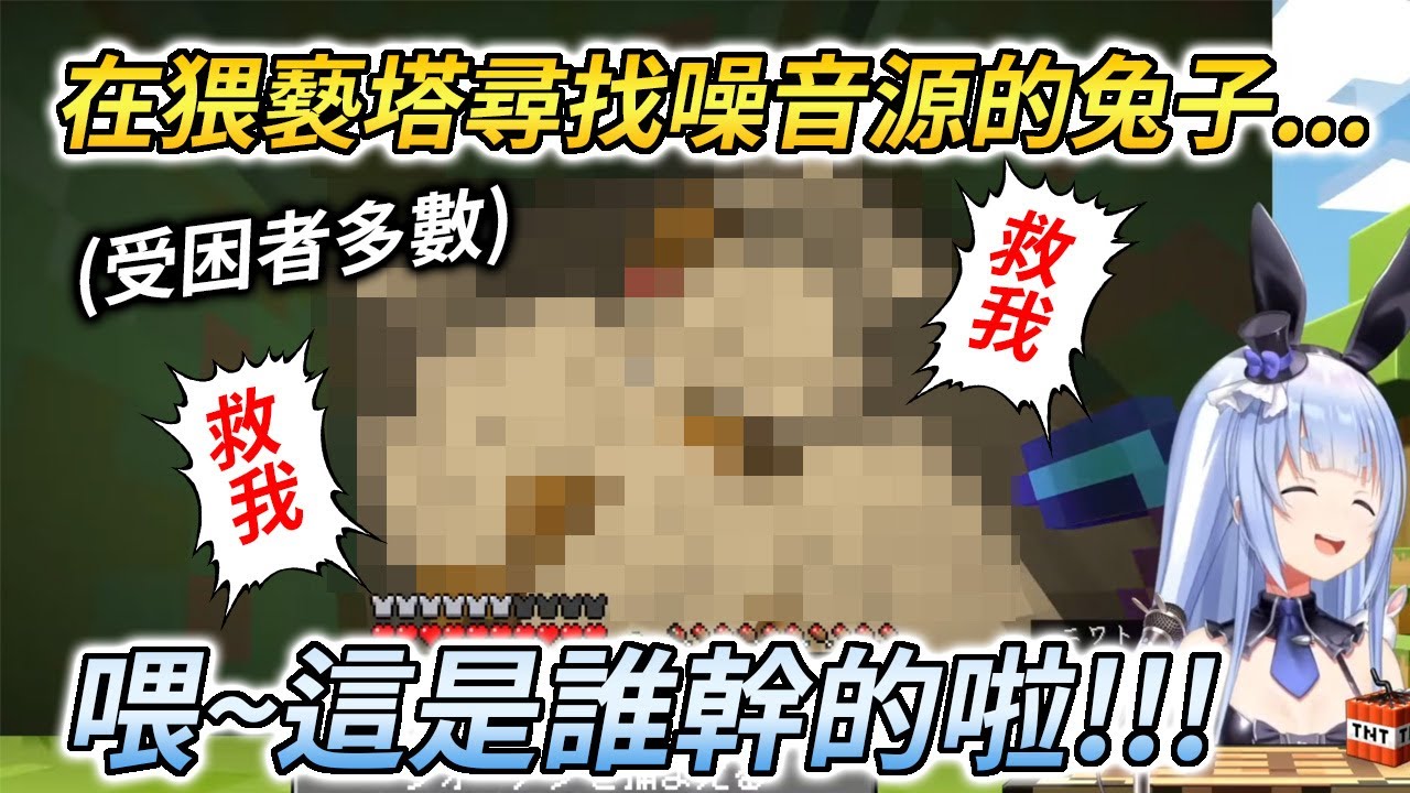 holo的麥塊戰爭將至！？被後輩的可愛陷阱徹底嚇到的族長【兎田ぺこら / 兔田佩克拉】