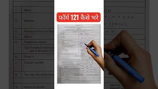 Form 121 kaise bhare | how to fill up form 121 #shorts