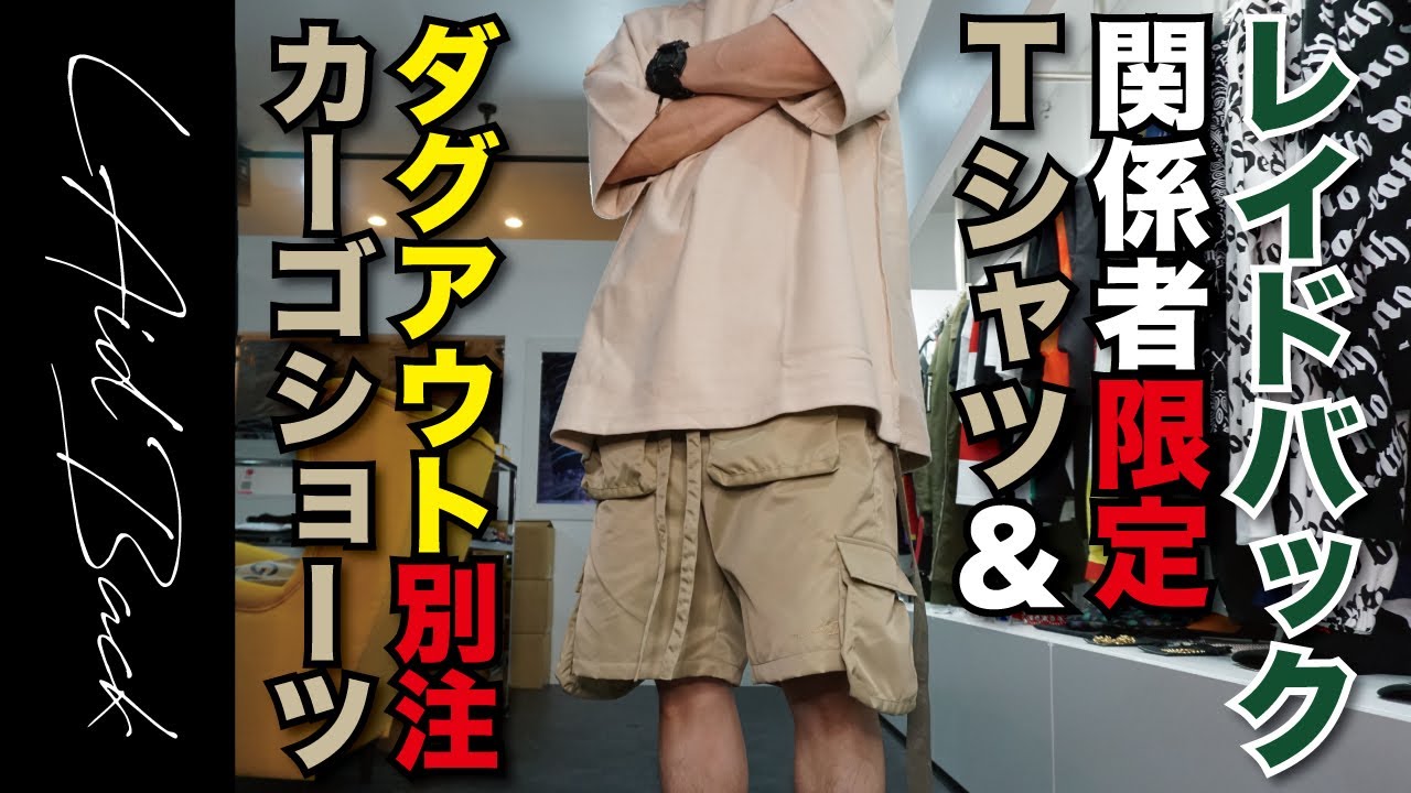 Laid Back レイドバック　ミリタリーハーフパンツ　readymade 新作レビュー】超良カラー！LAIDBACKからdugout別注カーゴショーツが