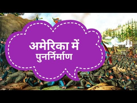 वीडियो: कट्टरपंथी पुनर्निर्माण कब हुआ था?