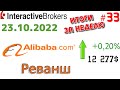 Облигации США на грани и Акции Alibaba