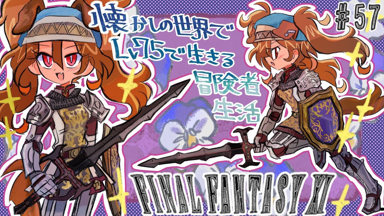 バ美肉】懐かしの世界でLv75で生きる冒険者生活#57 目標 LV75でVW【FF11