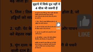 Amazing Health Tips in Hindi 🔥 #shorts #ytshorts