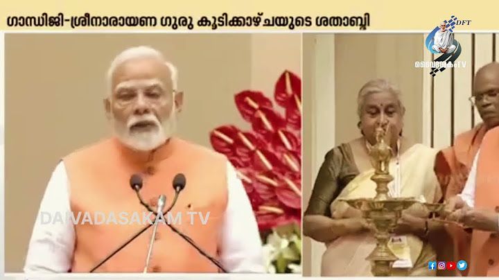 ശ്രീനാരായണ ഗുരു മഹാത്മാഗാന്ധി സംഗമത്തിന്റെ ശതാബ്‌ദി ആഘോഷ സമ്മേളനം @ദില്ലി