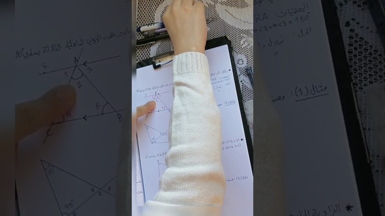 زوايا المثلث (الصف السابع)