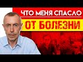 ТАЙНЫЕ РЕЦЕПТЫ - История Моих Болезней и Выздоровления!