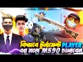 কিভাবে টুর্নামেন্ট Player এর মতো M590 চালাবেন 🤫 M590 চালানোর Secret Tips And Trick 