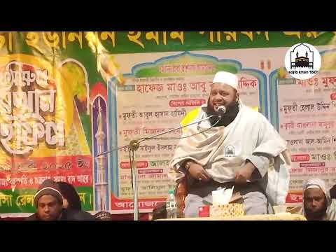 খুলনাতে ওয়াজ অনেক সুন্দর হয়েছে 🤲 Sojib khan 150k #wazifa #mizanurrahmanazhari