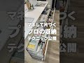 【マネしてすぐ片づく】キッチンの収納テクニック大公開
