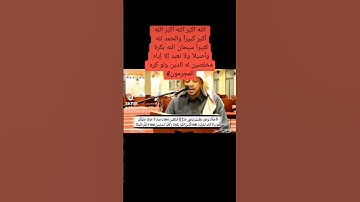 قراءة خاشعة ومؤثرة جدا لسورة الزخرف.                     الشيخ الفاضل العلامة عمر الدريويز