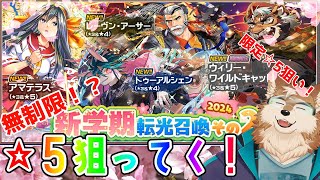 【放サモ】イケオジと17歳教の教祖様ガチャが来ちゃったよ！！