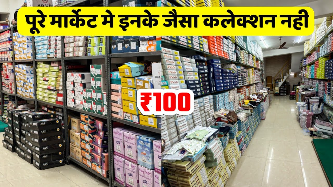 बच्चों के कपड़ों का सबसे बड़ा खजाना 🎁 Biggest Kids Wear Manufacturer In Ahmedabad