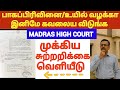 🔴சொத்து பிரச்சனையால் வழக்கா #tamillaw #propertylaw #civilcourt #will #partition #law #inheritancelaw
