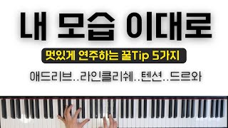 내 모습 이대로 (Ccm) - 김지은