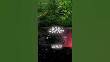 وكان يوما على الكافرين عسيرا - محمد اللحيدان - سورة الفرقان #اكسبلور #المصحف #لايك