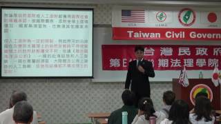 160515-8-淺談法理台灣-李柏漢-台灣民政府第E160513期法理學院初級班