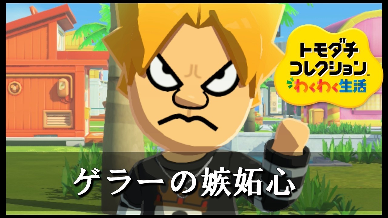 ユ*ポ様 トモダチコレクション 友達コレクション トモコレ Amazon.co.jp: トモダチコレクション : Video Games