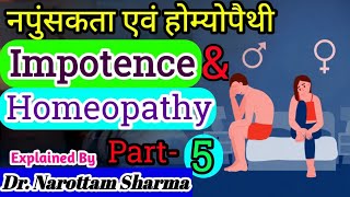 Impotence &amp; Homeopathy ( नपुंसकता एवं होम्योपैथी) Part - 5 Homeopathy Treatment]