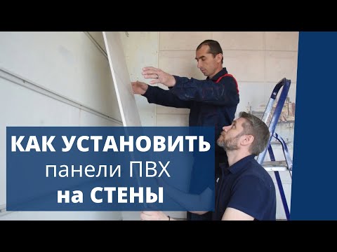 Стеновые панели монтаж своими руками