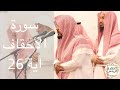 جامع الشيخ محمد بن سعد بن ماجد المهنا سورة الأحقاف صلاة الفجر mp3