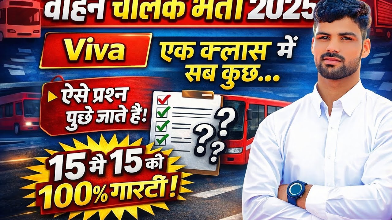 राजस्थान वाहन चालक 🚛🔥 Viva class एक ही क्लास में सब कुछ #vahanchalak 