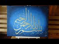 Painting Bismillah - 1st attempt at Arabic Calligraphy, Islamic Art. Acrylic. Mudassir Husain