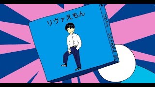 【リヴァイで】ドラえもん歌ってみた【声真似】−にゃっ太−