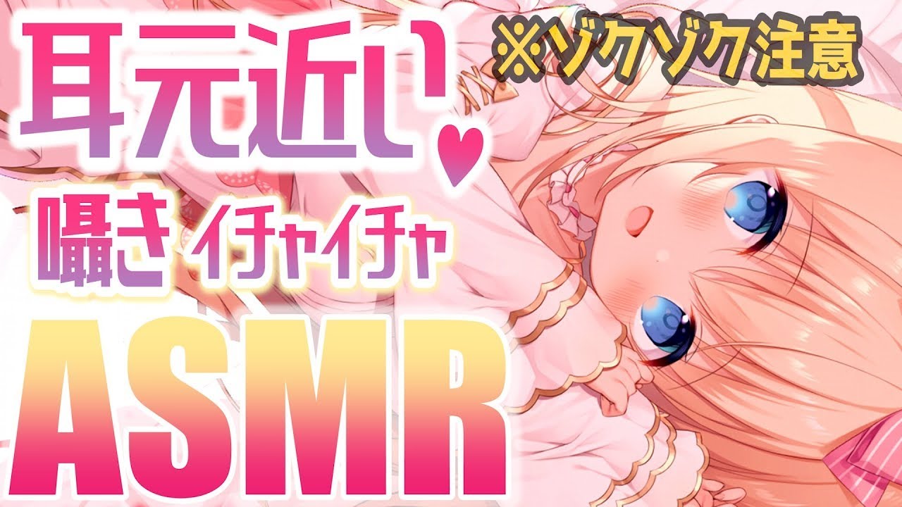 [ASMR] 好き好き♡ゼロ距離囁き、鼓膜グリグリ、耳ふー、耳マッサージ、 癒し囁き Ear Massage, Whispering, Tingle【KU100/Vtuber】