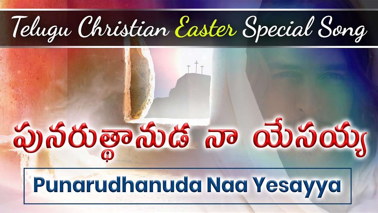 Punarudhanuda Naa Yessayya  Good Friday and Easter Special song  New Telugu Christian song 2021