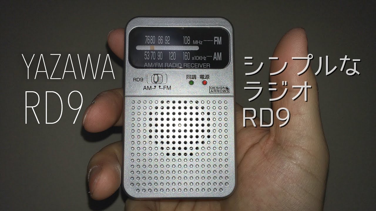 800円で買ったラジオが想像以上の性能‼︎ヤザワ RD9SV - YouTube